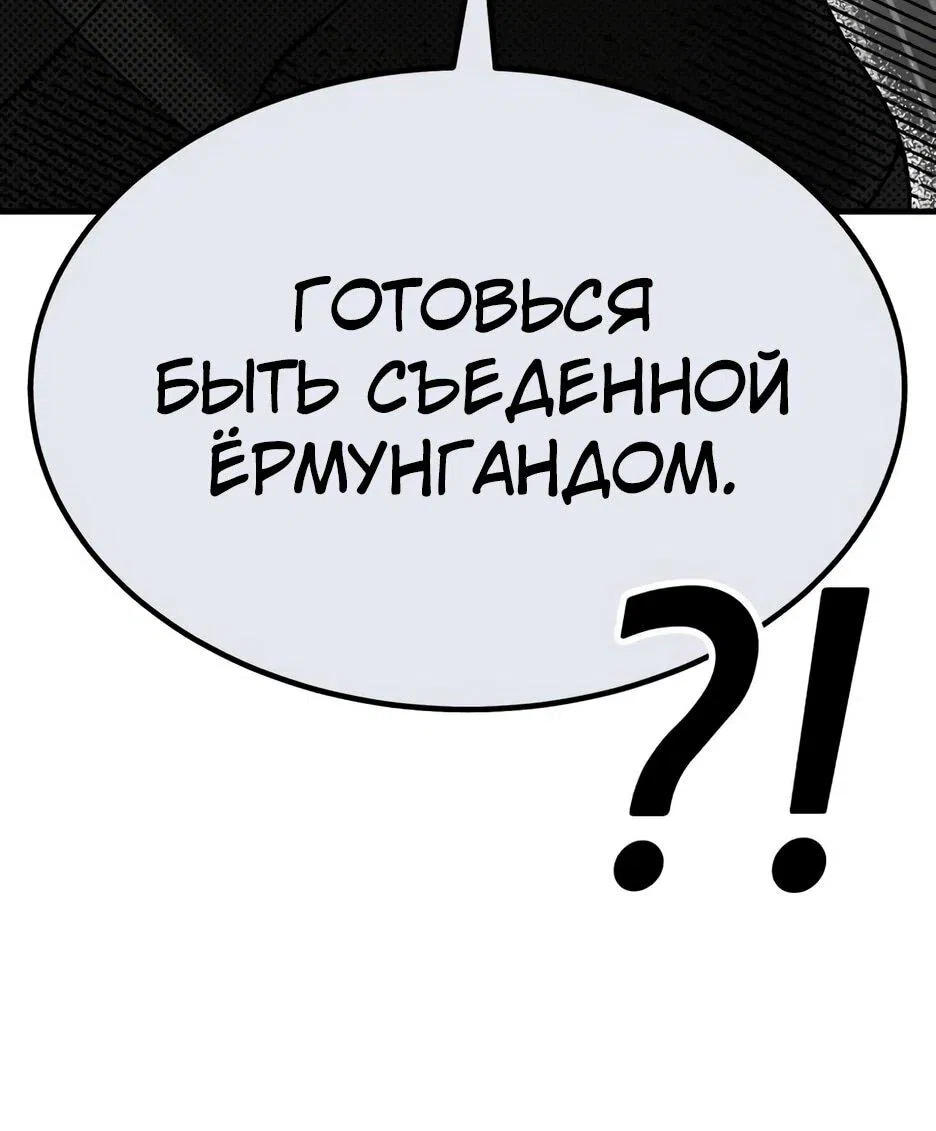 Манга Курьер богов - Глава 67 Страница 112