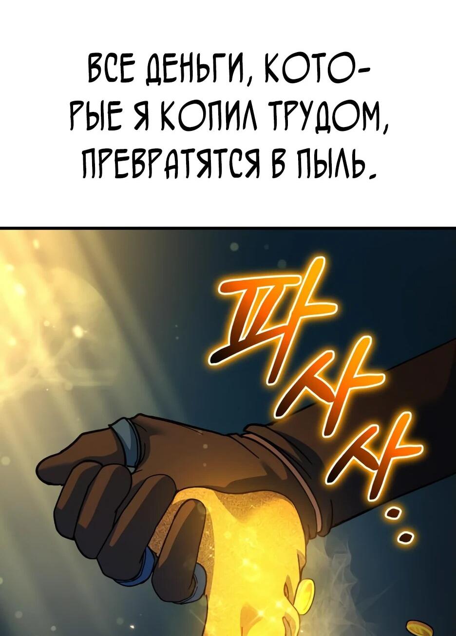 Манга Курьер богов - Глава 67 Страница 106