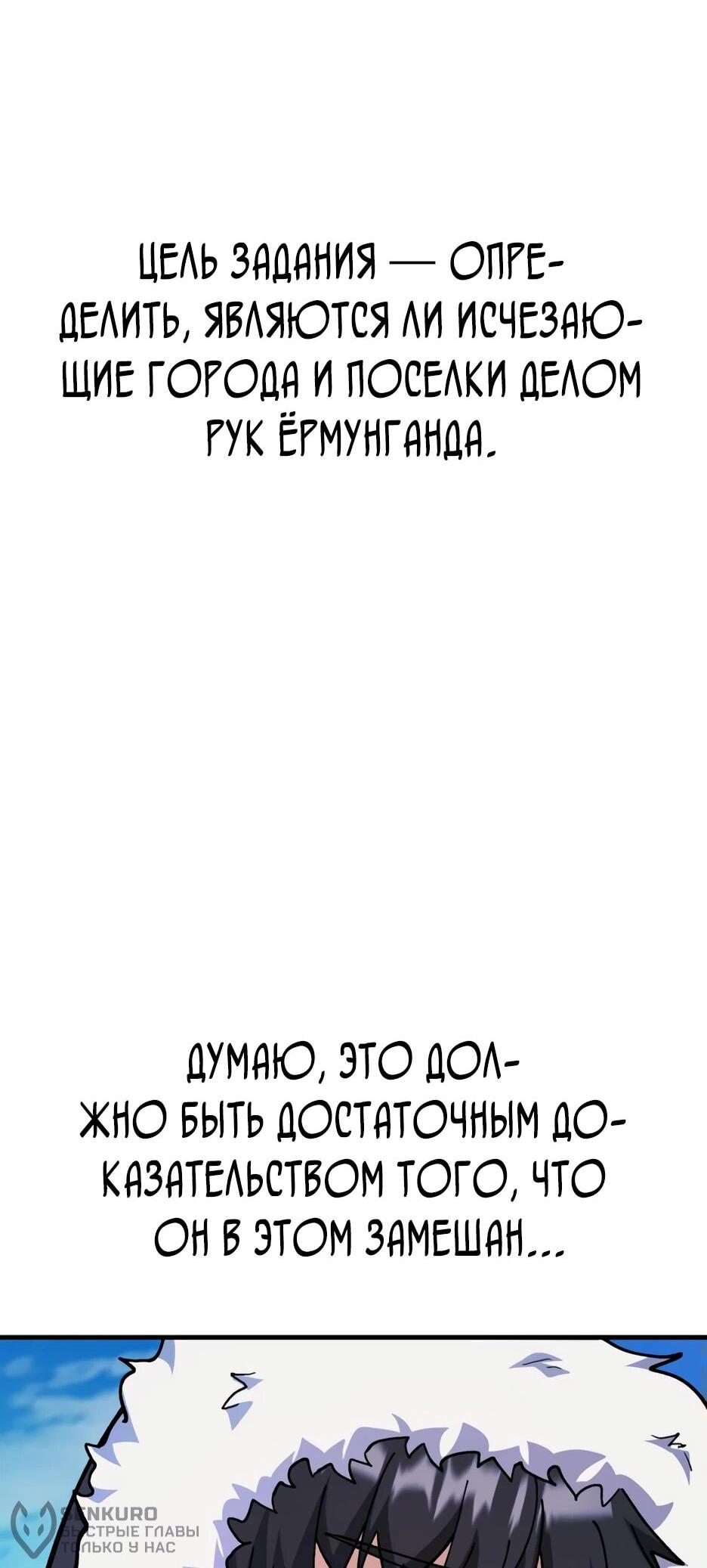 Манга Курьер богов - Глава 67 Страница 78
