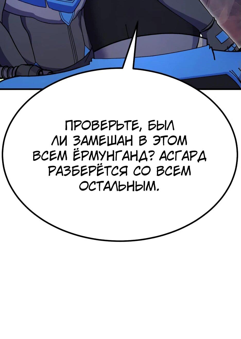 Манга Курьер богов - Глава 67 Страница 31