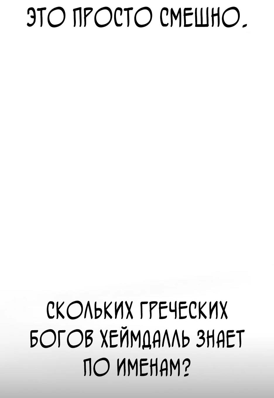 Манга Курьер богов - Глава 67 Страница 21