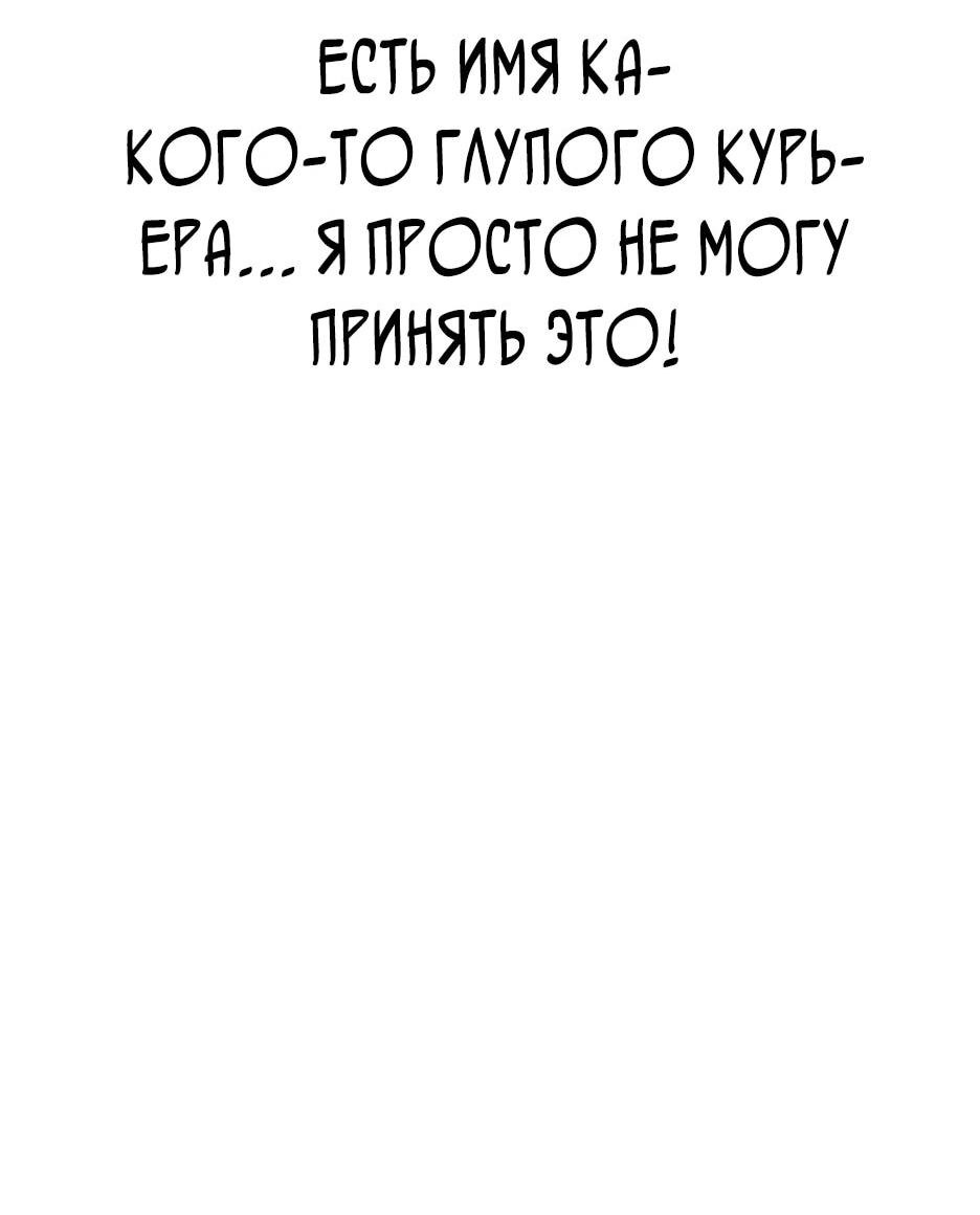 Манга Курьер богов - Глава 67 Страница 29