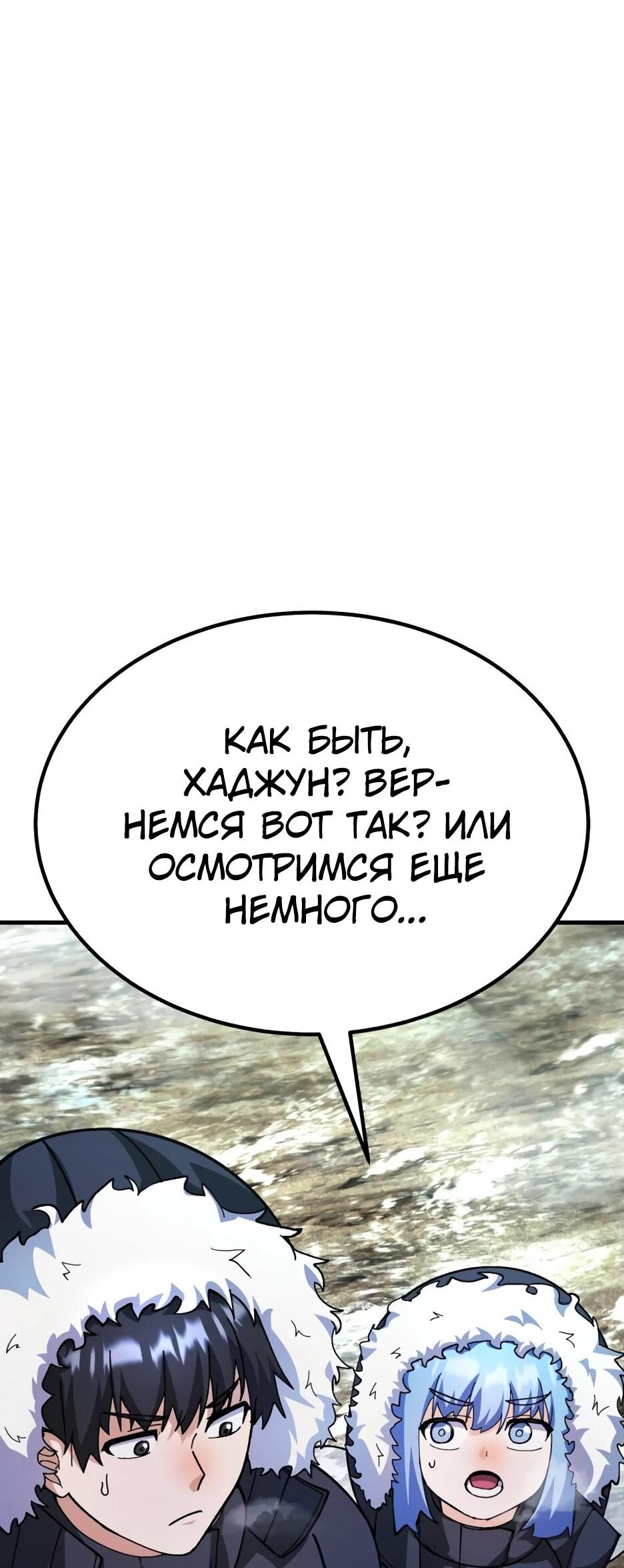 Манга Курьер богов - Глава 67 Страница 76