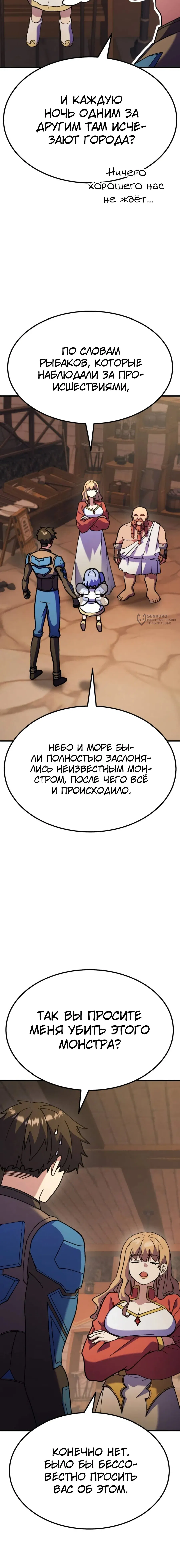 Манга Курьер богов - Глава 66 Страница 11