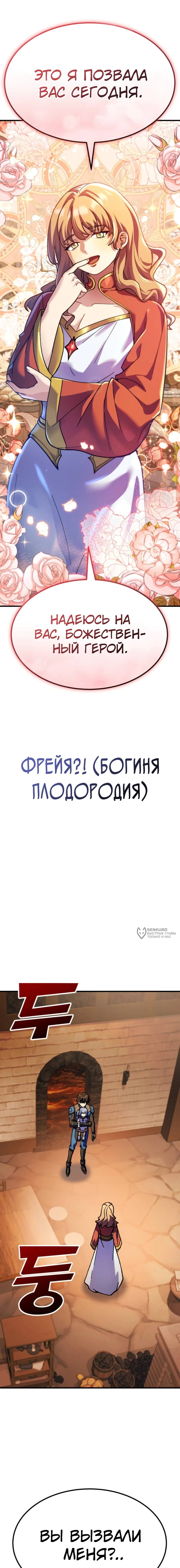 Манга Курьер богов - Глава 66 Страница 2