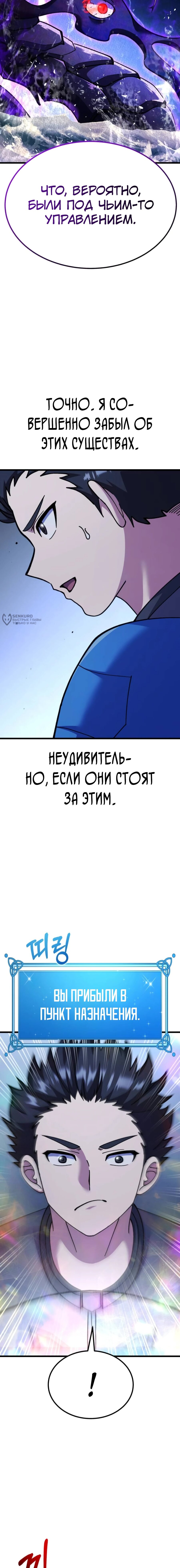 Манга Курьер богов - Глава 66 Страница 19