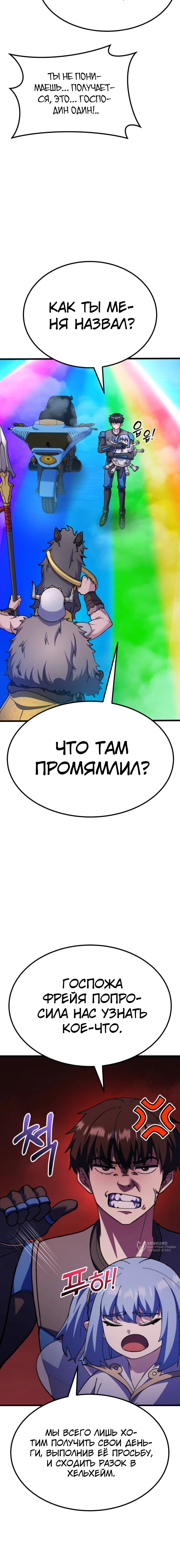 Манга Курьер богов - Глава 66 Страница 25