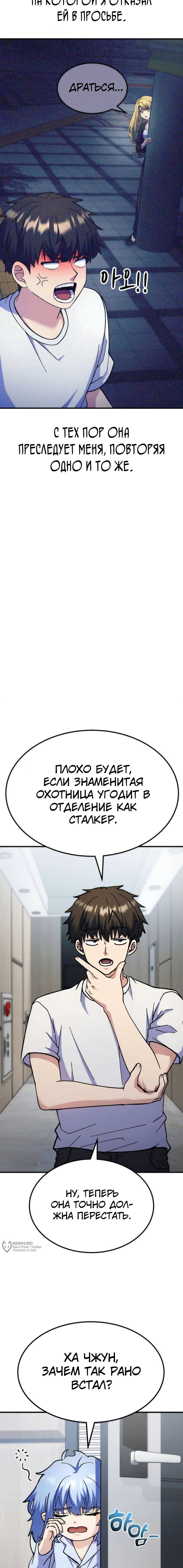 Манга Курьер богов - Глава 65 Страница 5