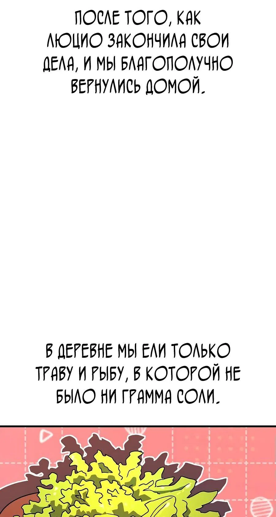Манга Курьер богов - Глава 64 Страница 62
