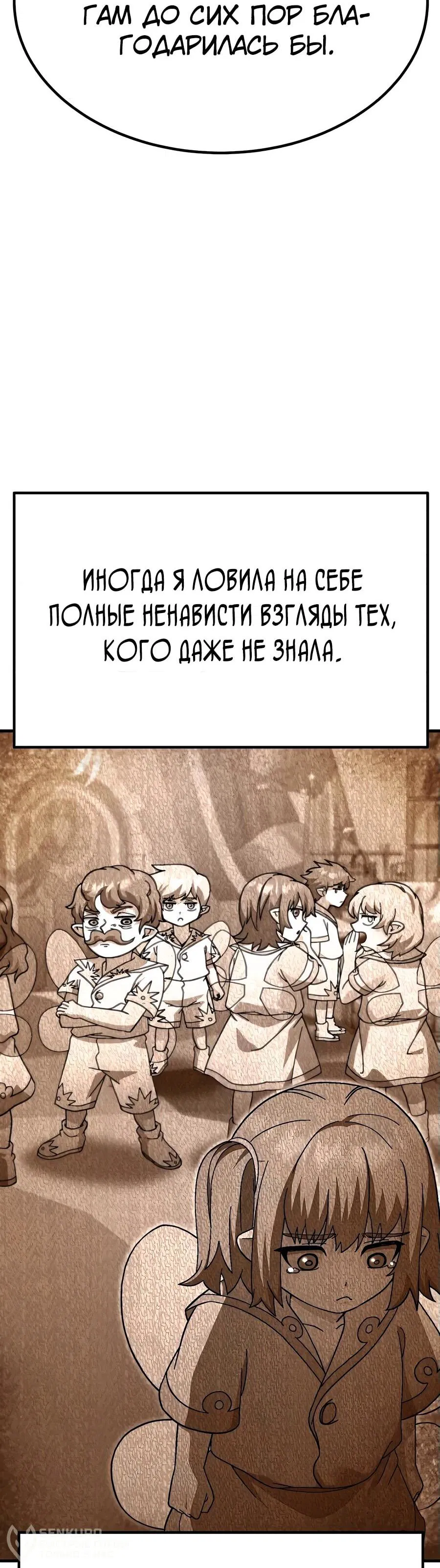 Манга Курьер богов - Глава 64 Страница 18