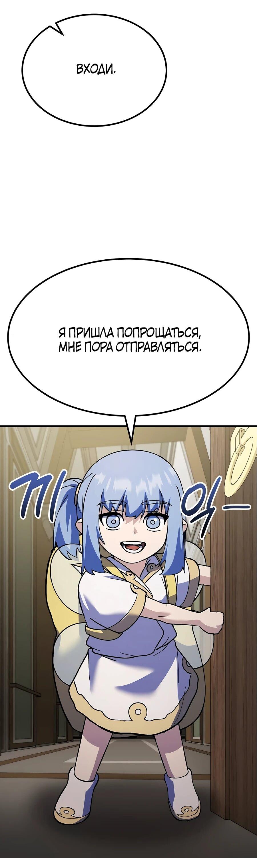 Манга Курьер богов - Глава 62 Страница 22