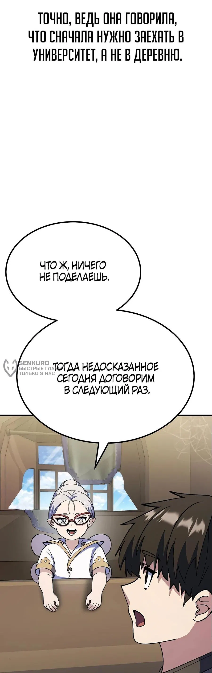 Манга Курьер богов - Глава 62 Страница 26
