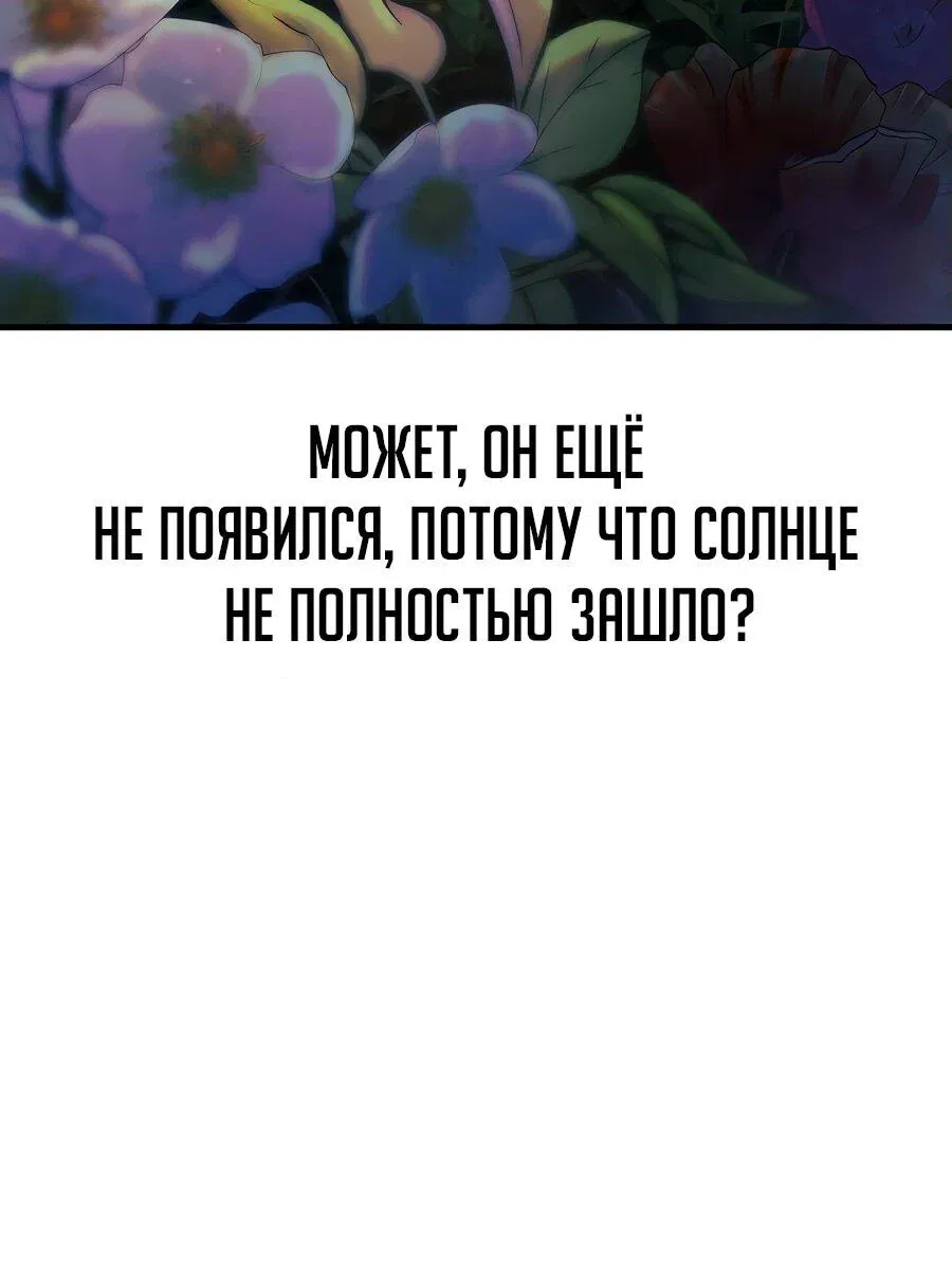 Манга Курьер богов - Глава 62 Страница 78