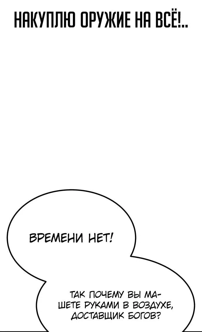 Манга Курьер богов - Глава 59 Страница 69