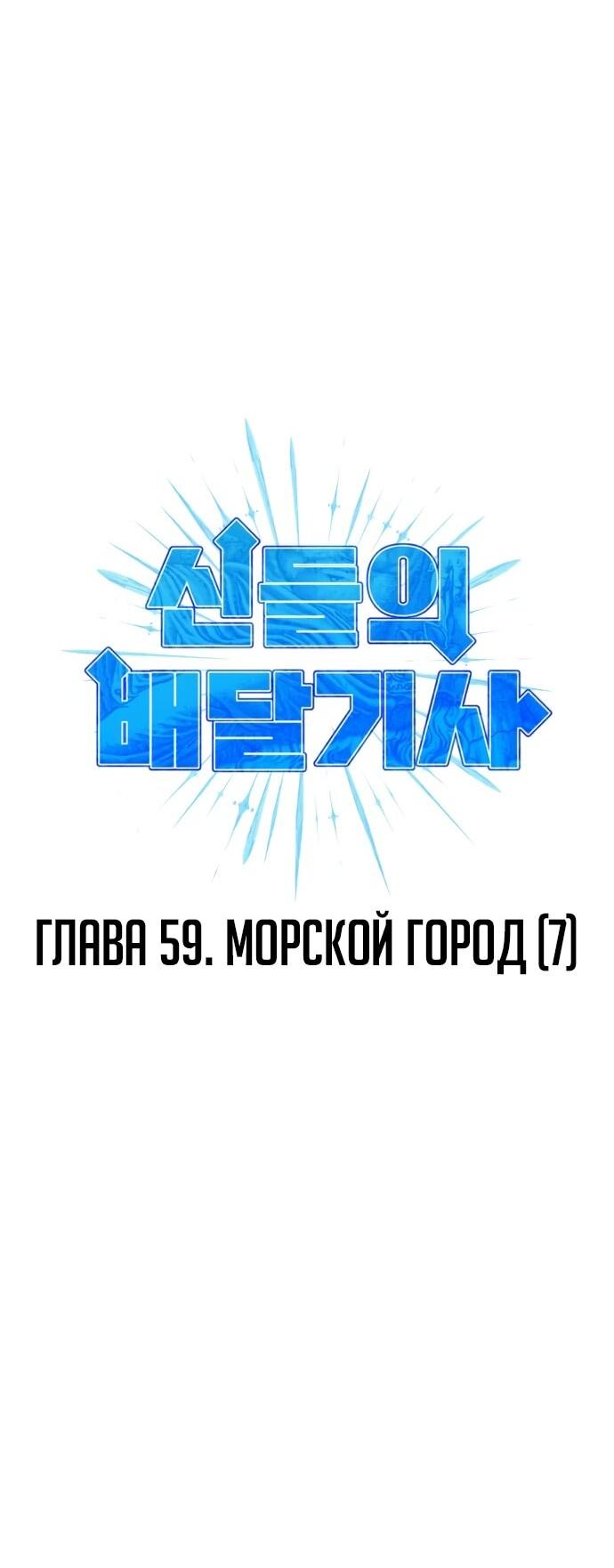 Манга Курьер богов - Глава 59 Страница 7
