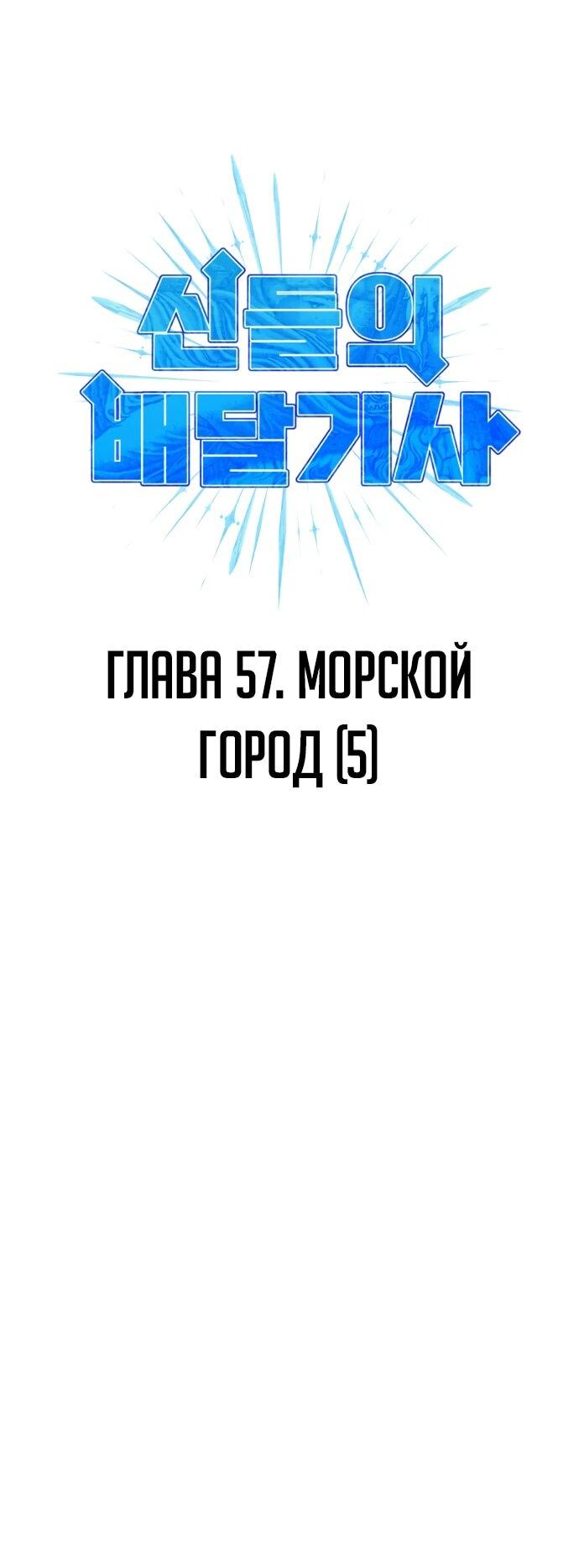 Манга Курьер богов - Глава 57 Страница 5