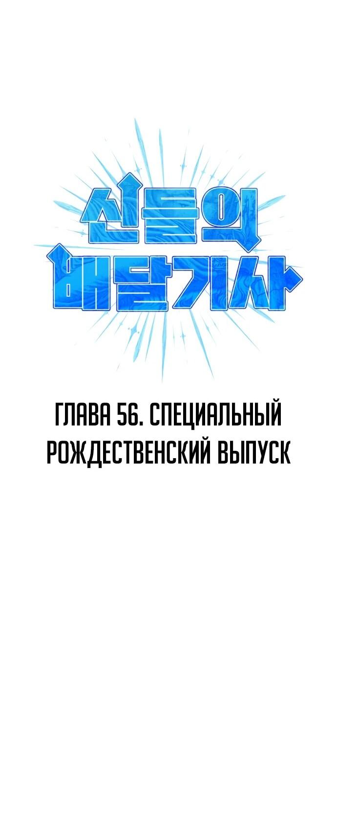 Манга Курьер богов - Глава 56 Страница 2