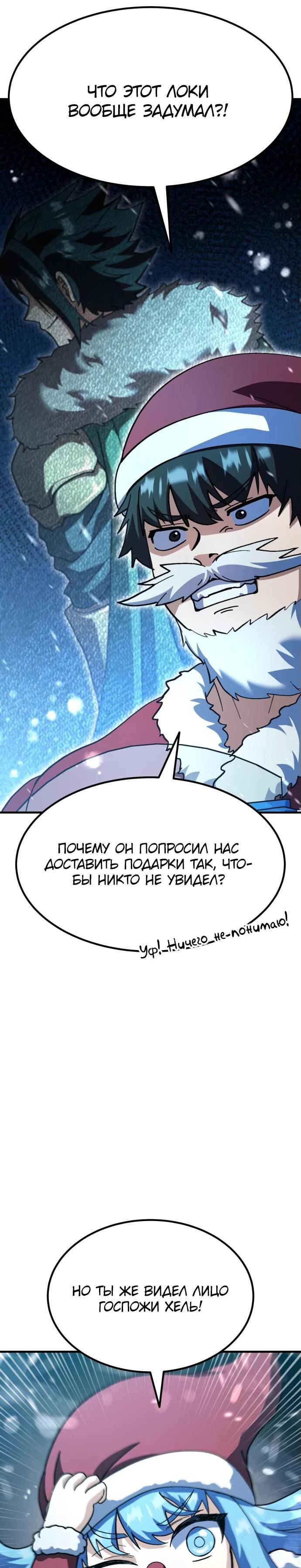Манга Курьер богов - Глава 56 Страница 91