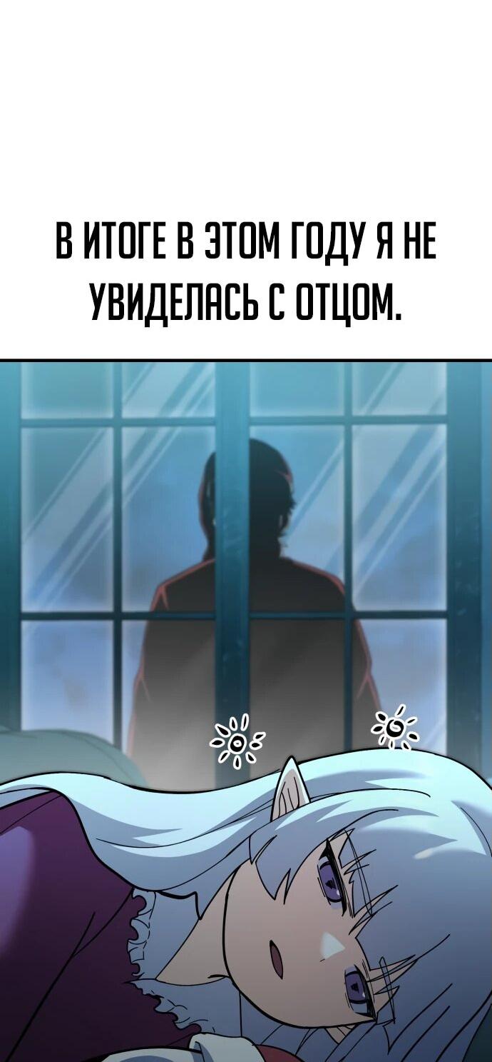 Манга Курьер богов - Глава 56 Страница 82