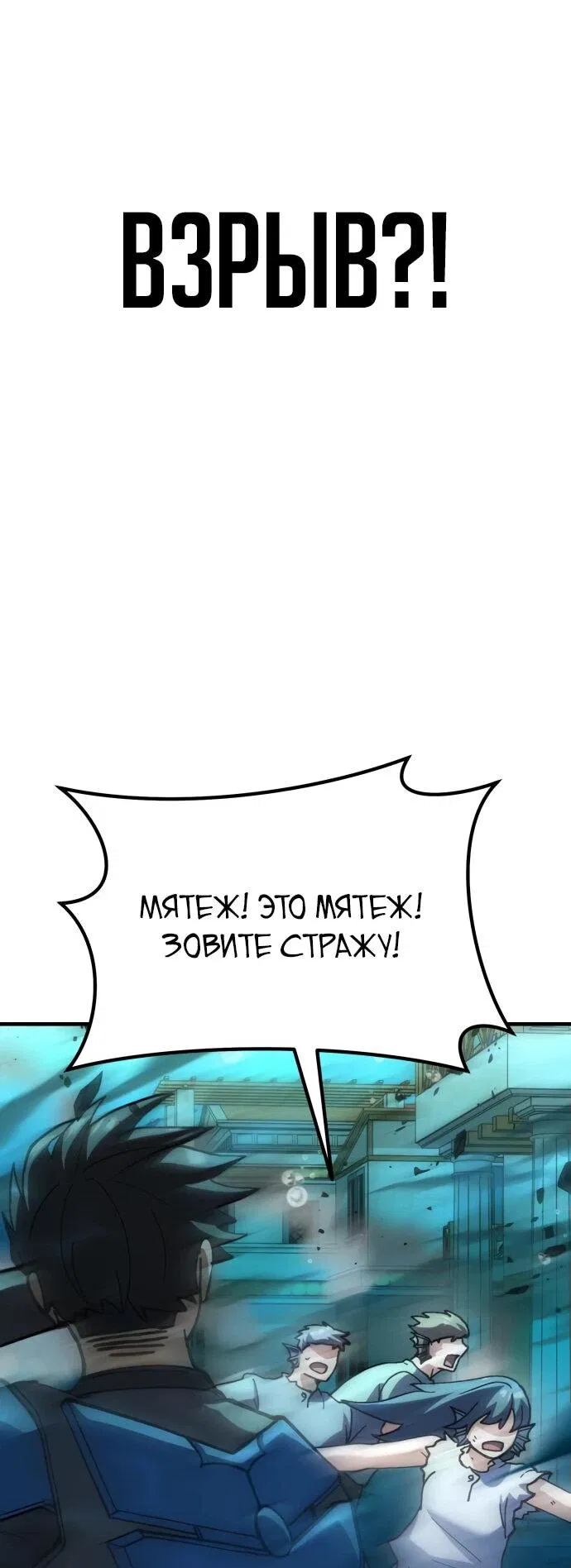 Манга Курьер богов - Глава 55 Страница 69