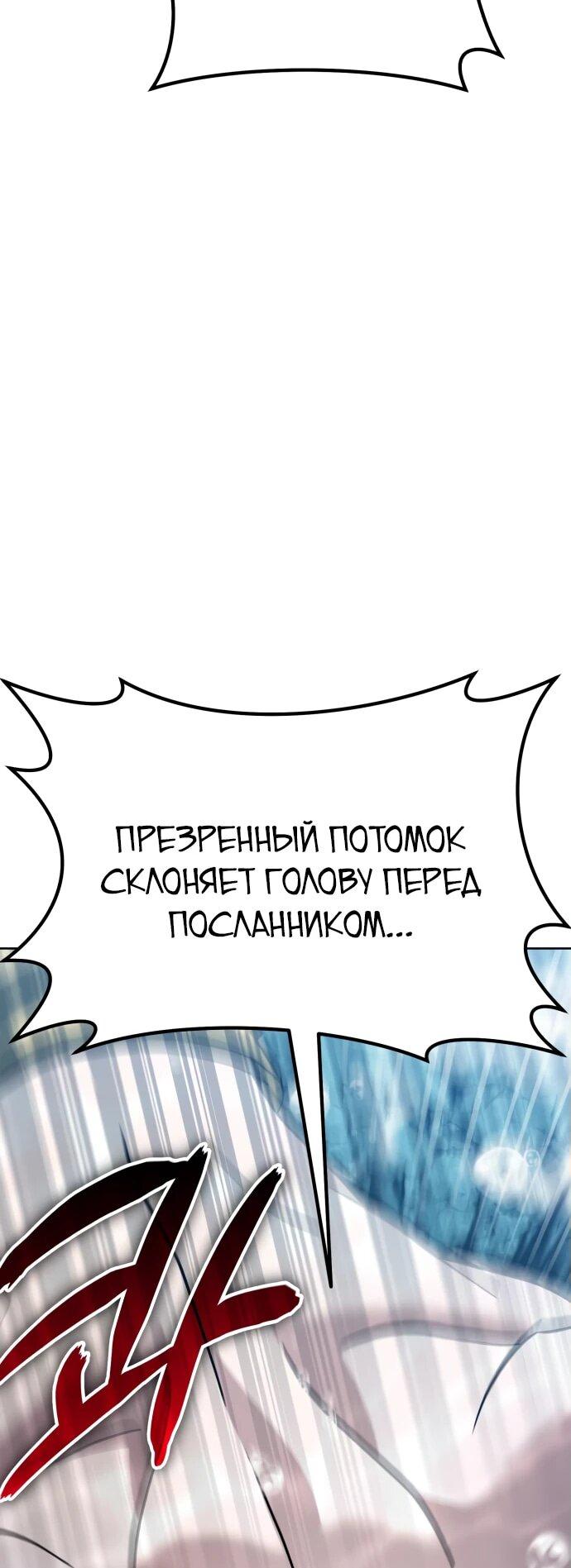 Манга Курьер богов - Глава 53 Страница 35