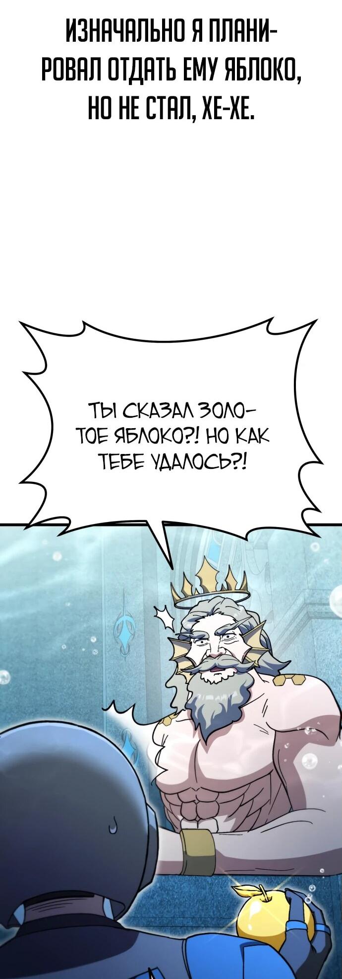 Манга Курьер богов - Глава 53 Страница 29