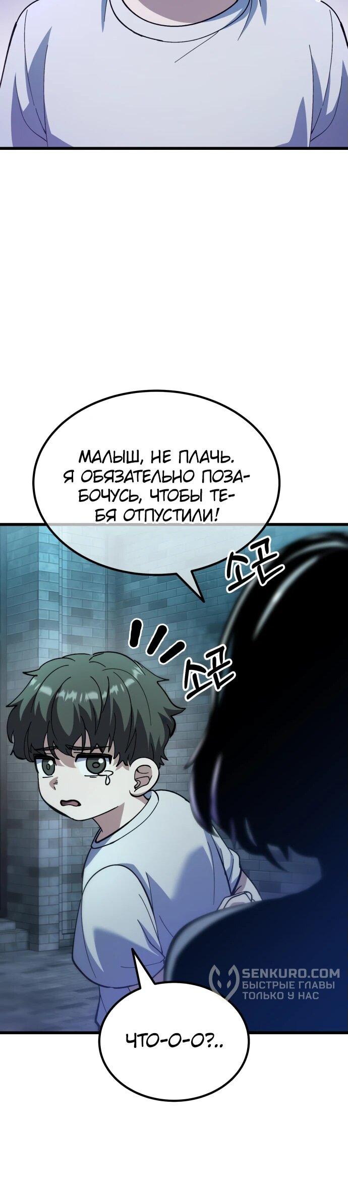 Манга Курьер богов - Глава 52 Страница 77