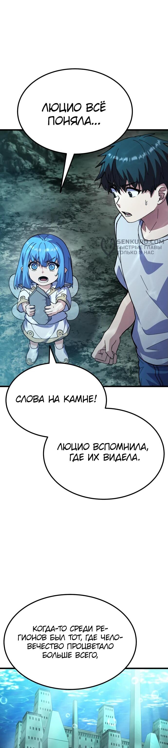 Манга Курьер богов - Глава 52 Страница 45