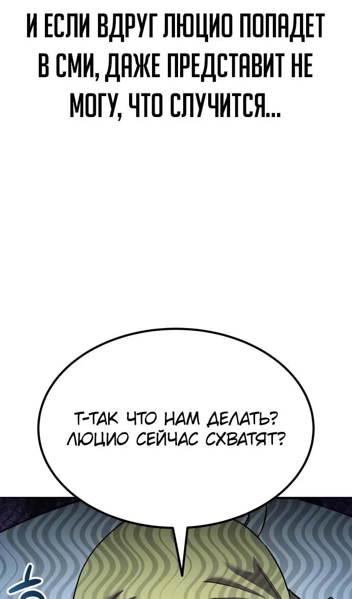 Манга Курьер богов - Глава 51 Страница 33
