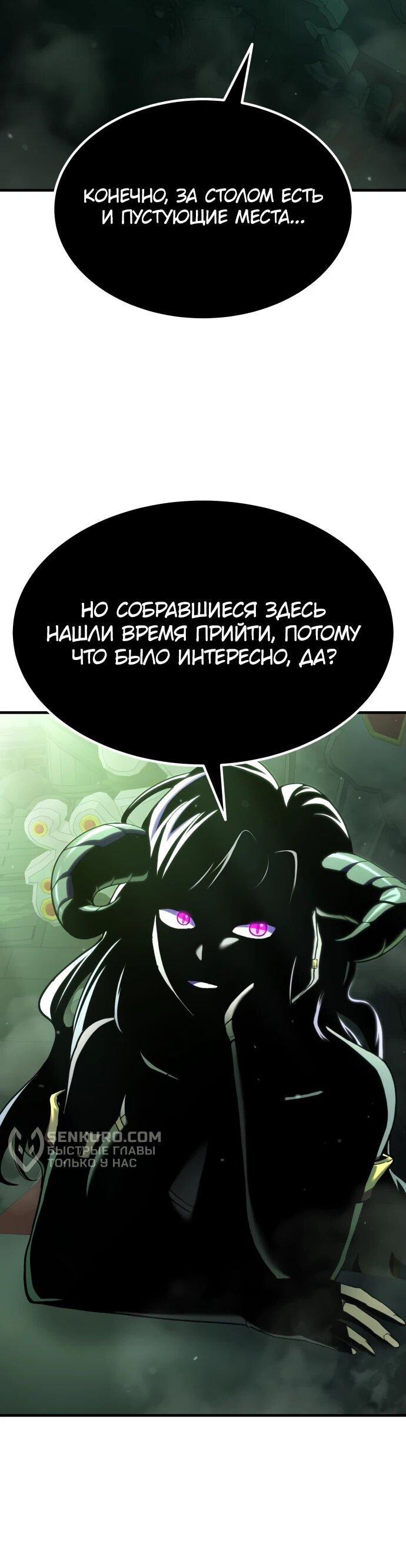 Манга Курьер богов - Глава 50 Страница 57