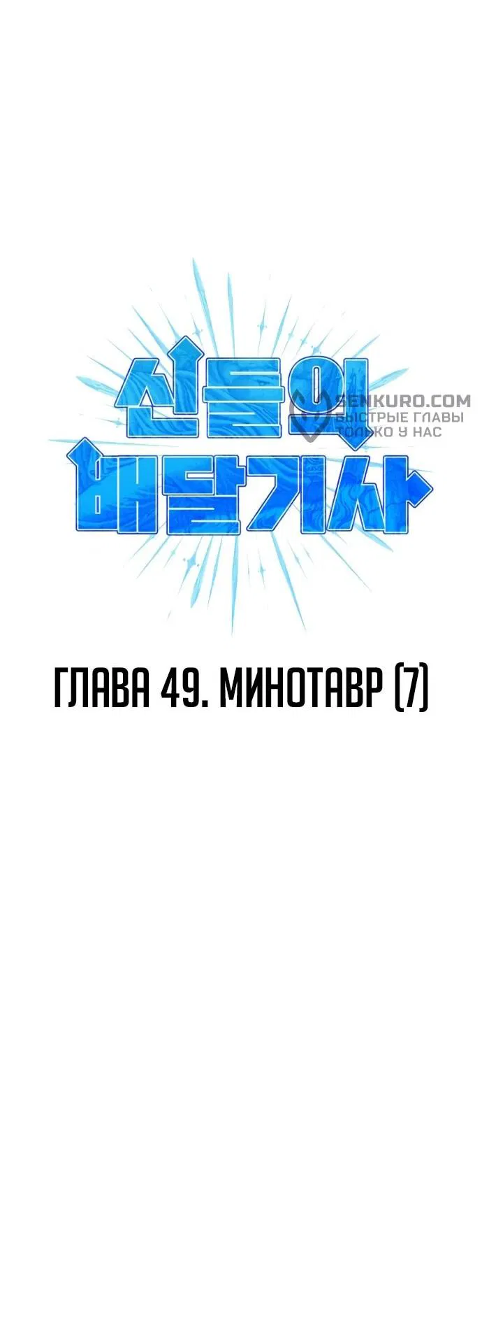 Манга Курьер богов - Глава 49 Страница 17