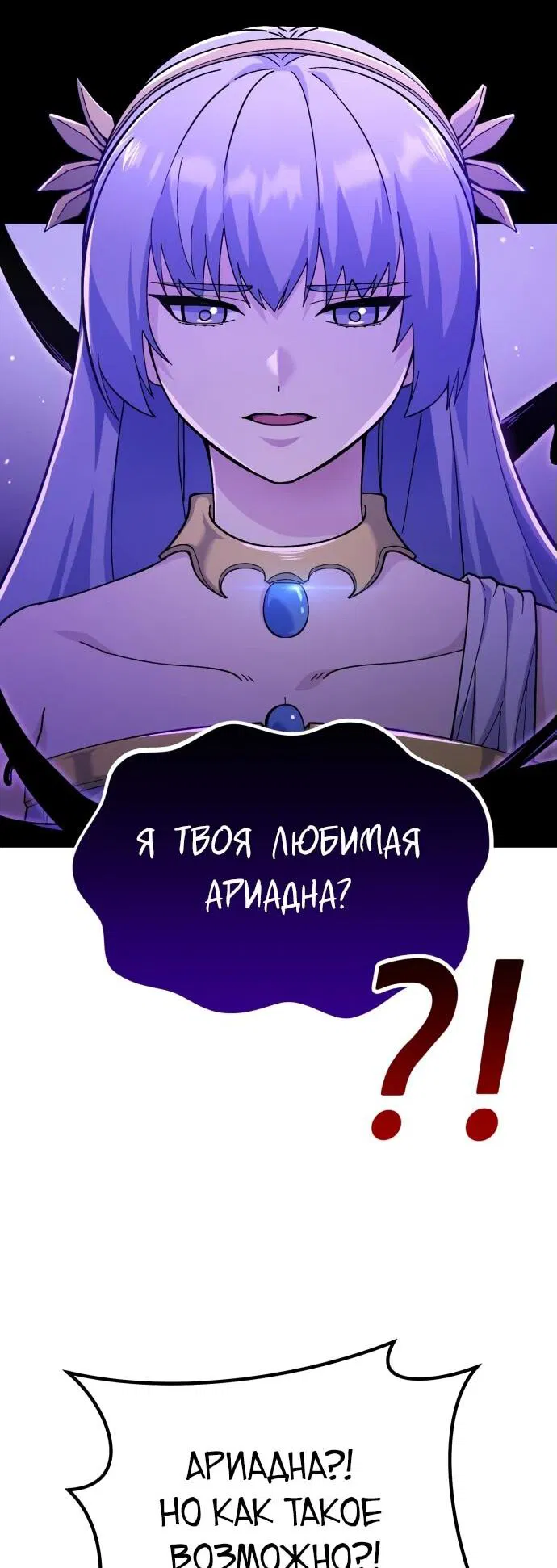 Манга Курьер богов - Глава 48 Страница 69