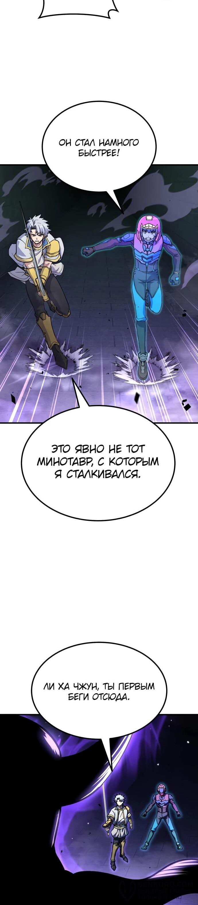 Манга Курьер богов - Глава 48 Страница 20