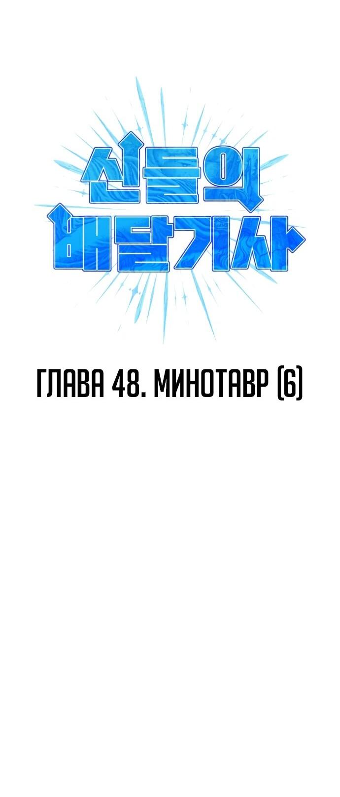 Манга Курьер богов - Глава 48 Страница 2