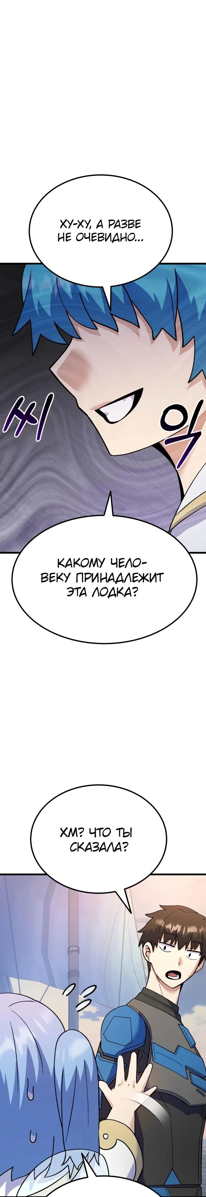 Манга Курьер богов - Глава 45 Страница 16