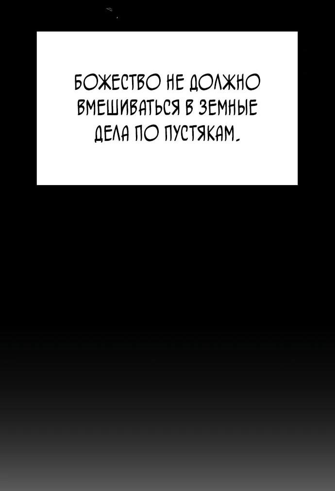 Манга Курьер богов - Глава 44 Страница 19