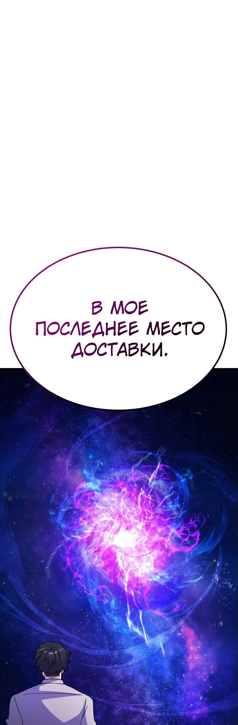 Манга Курьер богов - Глава 75 Страница 15