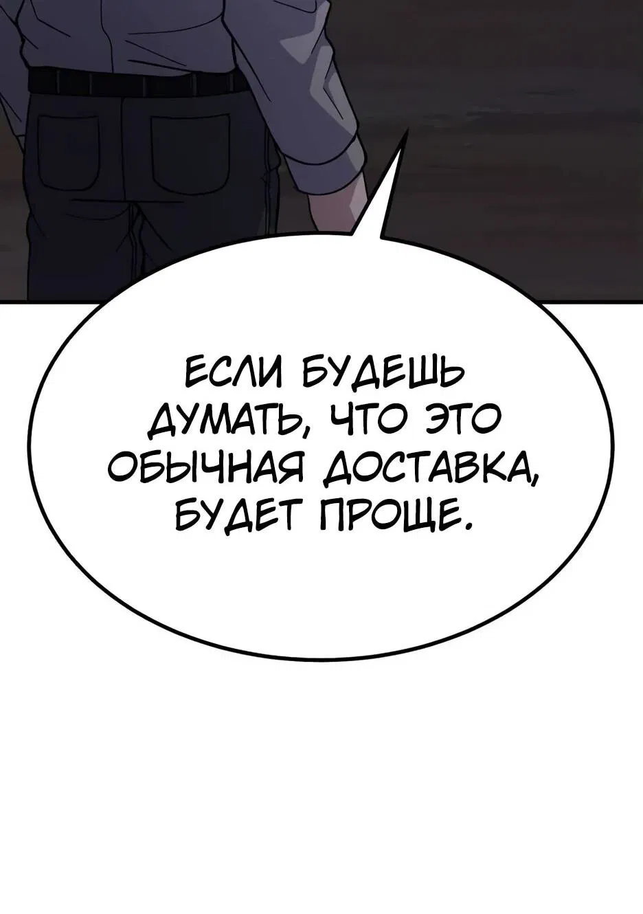 Манга Курьер богов - Глава 75 Страница 51