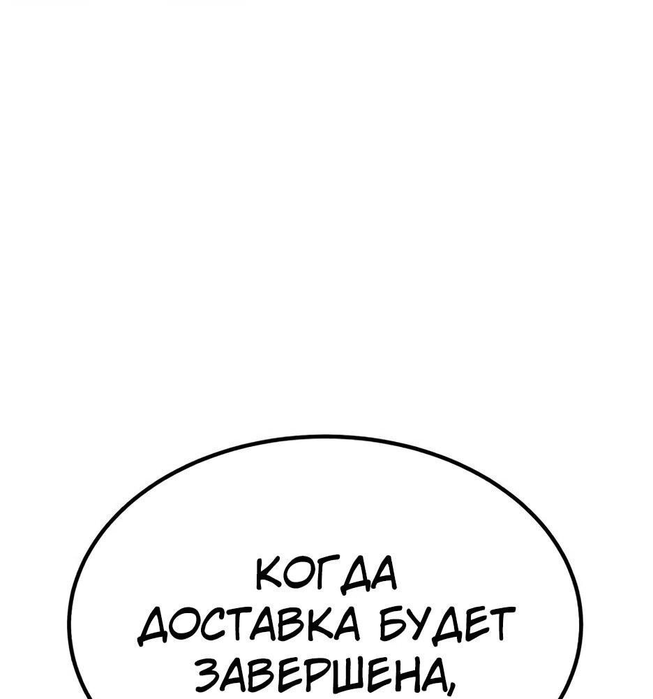 Манга Курьер богов - Глава 75 Страница 2