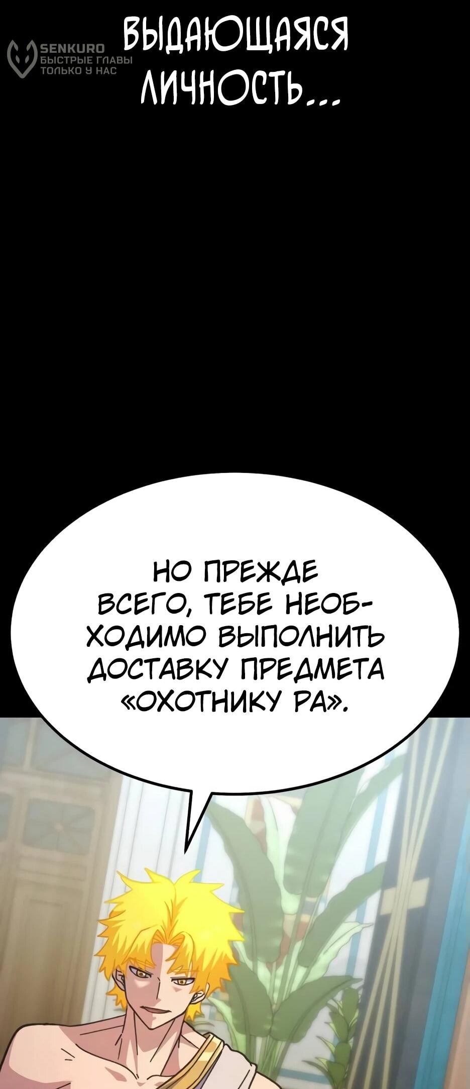 Манга Курьер богов - Глава 75 Страница 43