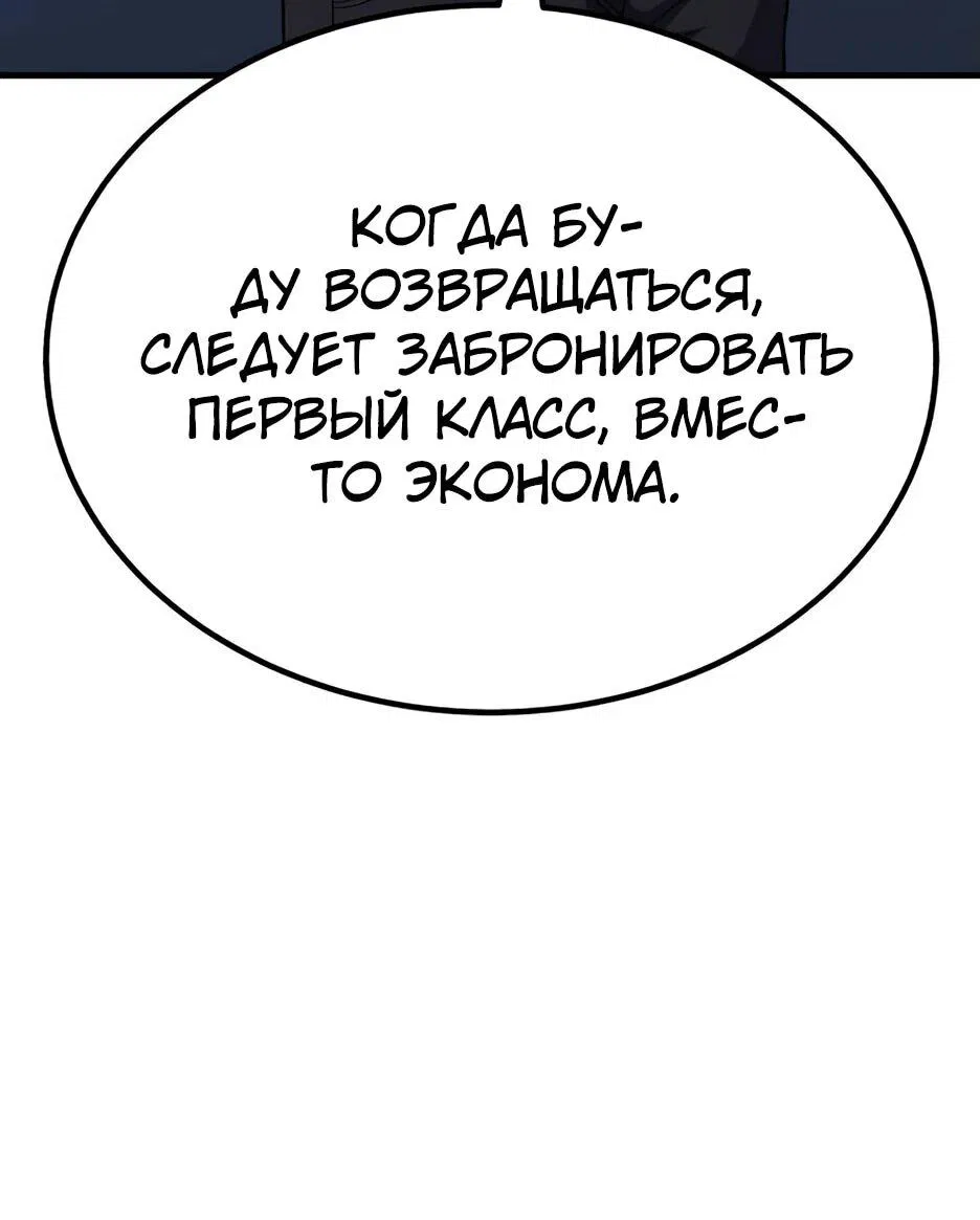 Манга Курьер богов - Глава 75 Страница 11