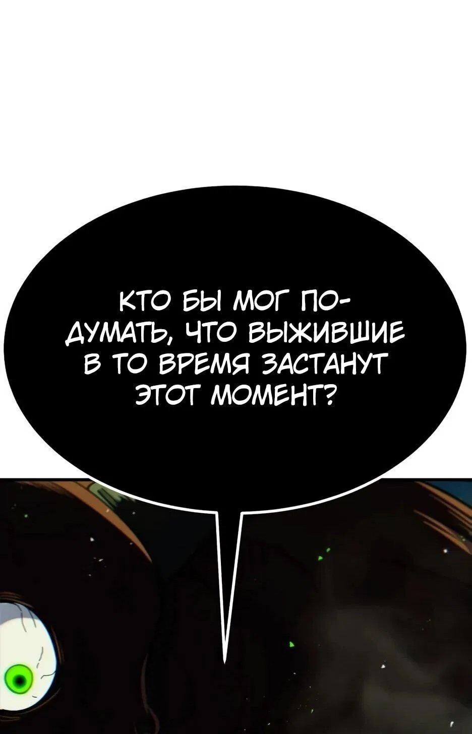 Манга Курьер богов - Глава 75 Страница 69