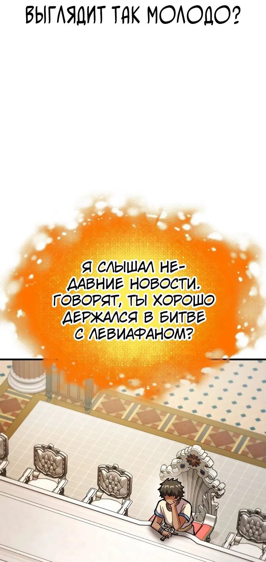 Манга Курьер богов - Глава 74 Страница 65