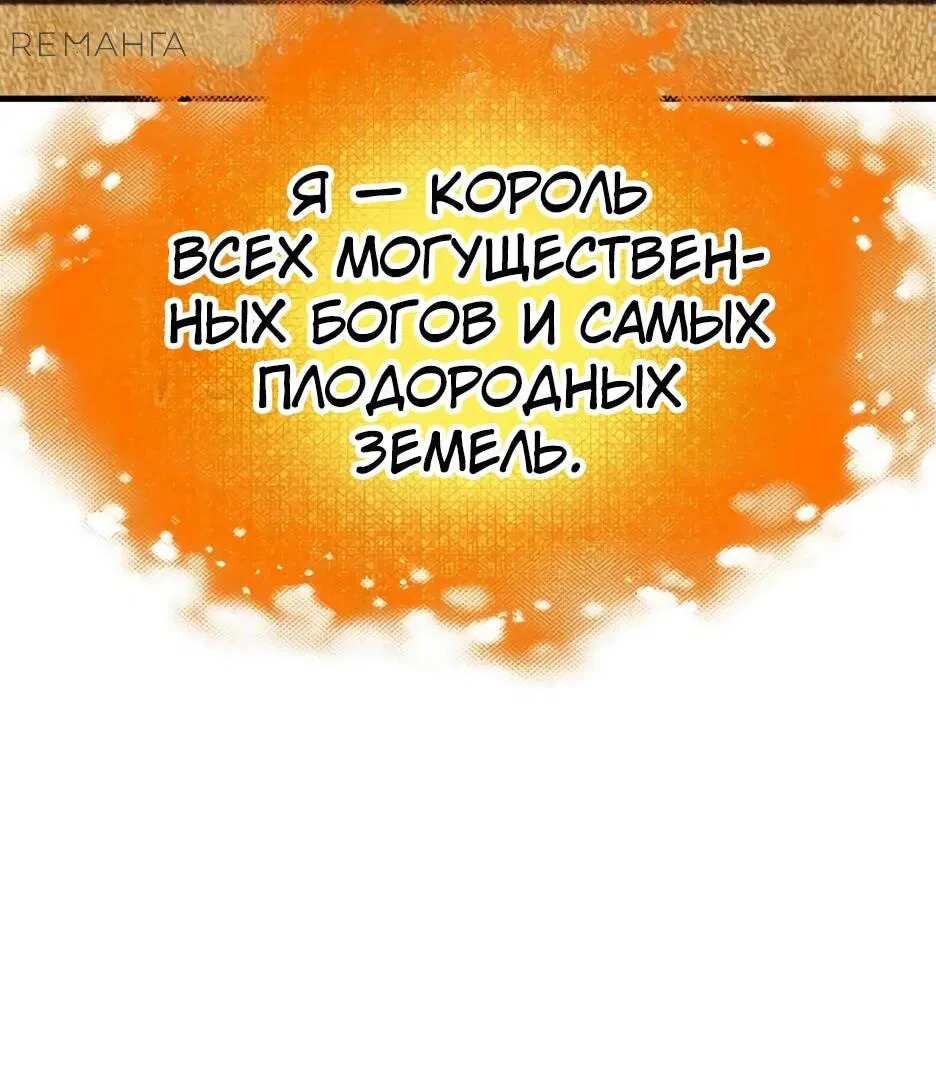 Манга Курьер богов - Глава 74 Страница 71