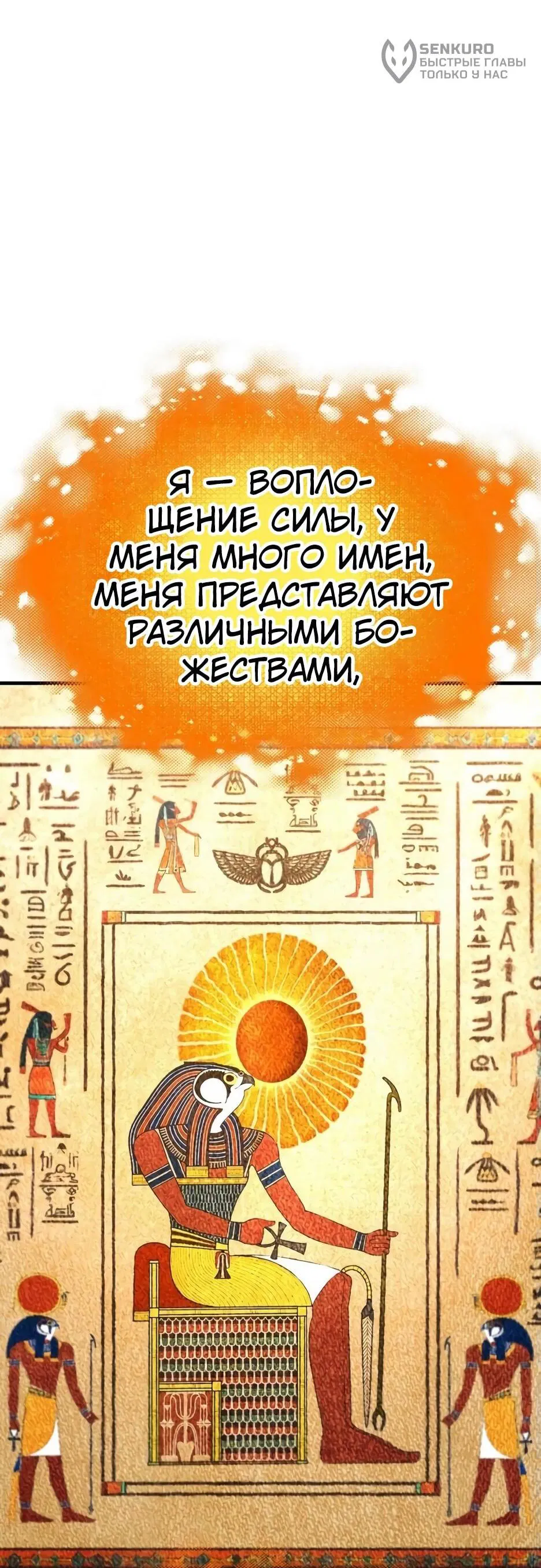 Манга Курьер богов - Глава 74 Страница 70