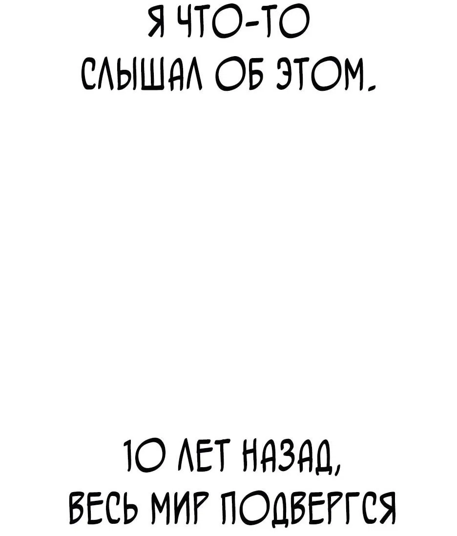 Манга Курьер богов - Глава 74 Страница 92