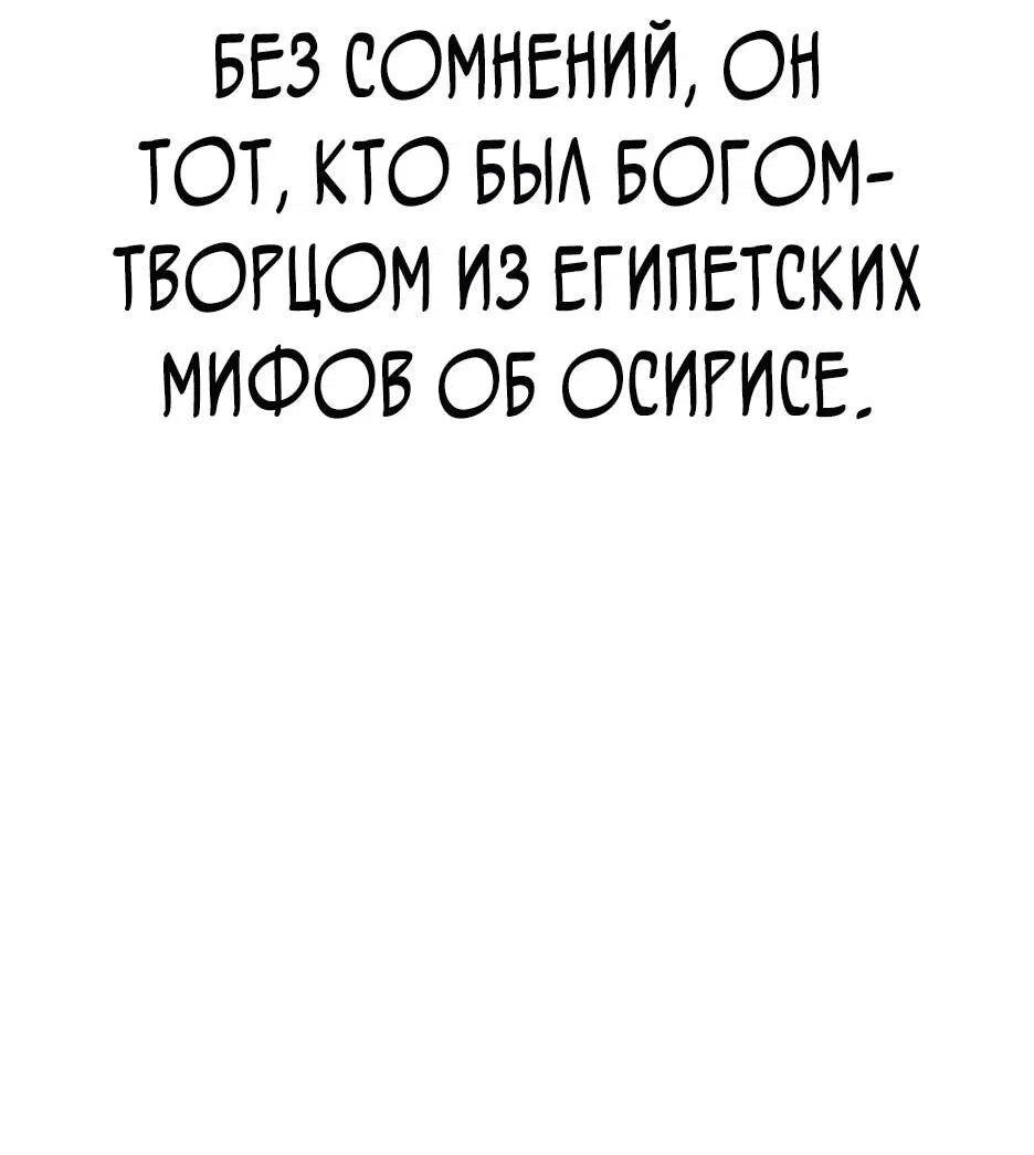 Манга Курьер богов - Глава 74 Страница 76