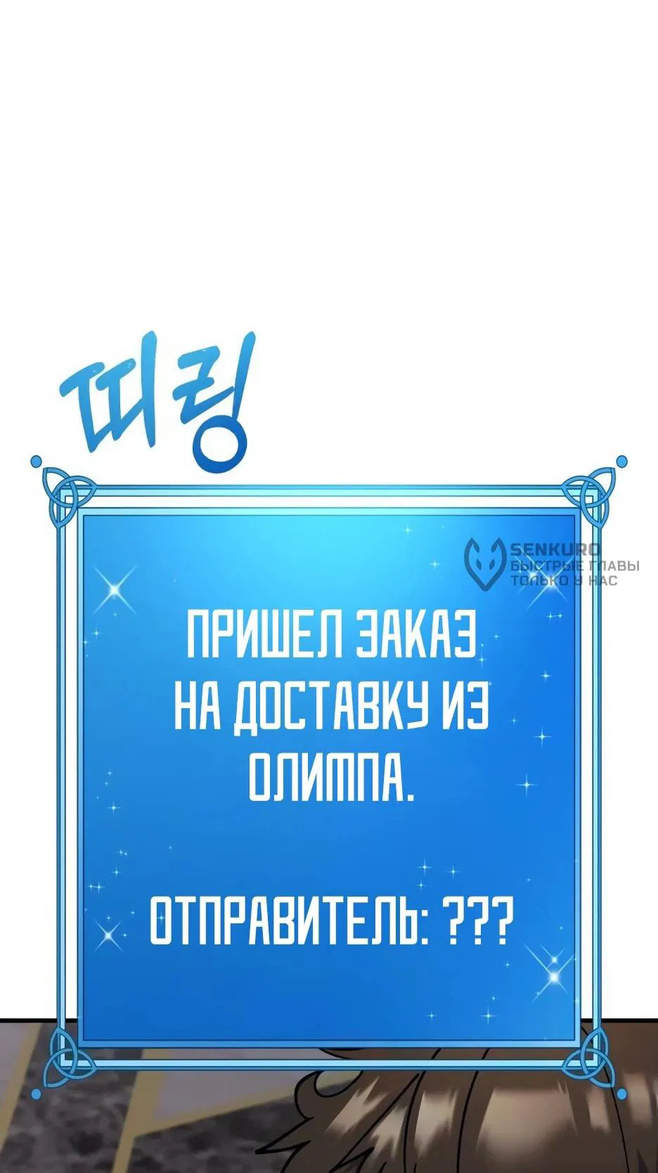 Манга Курьер богов - Глава 74 Страница 14