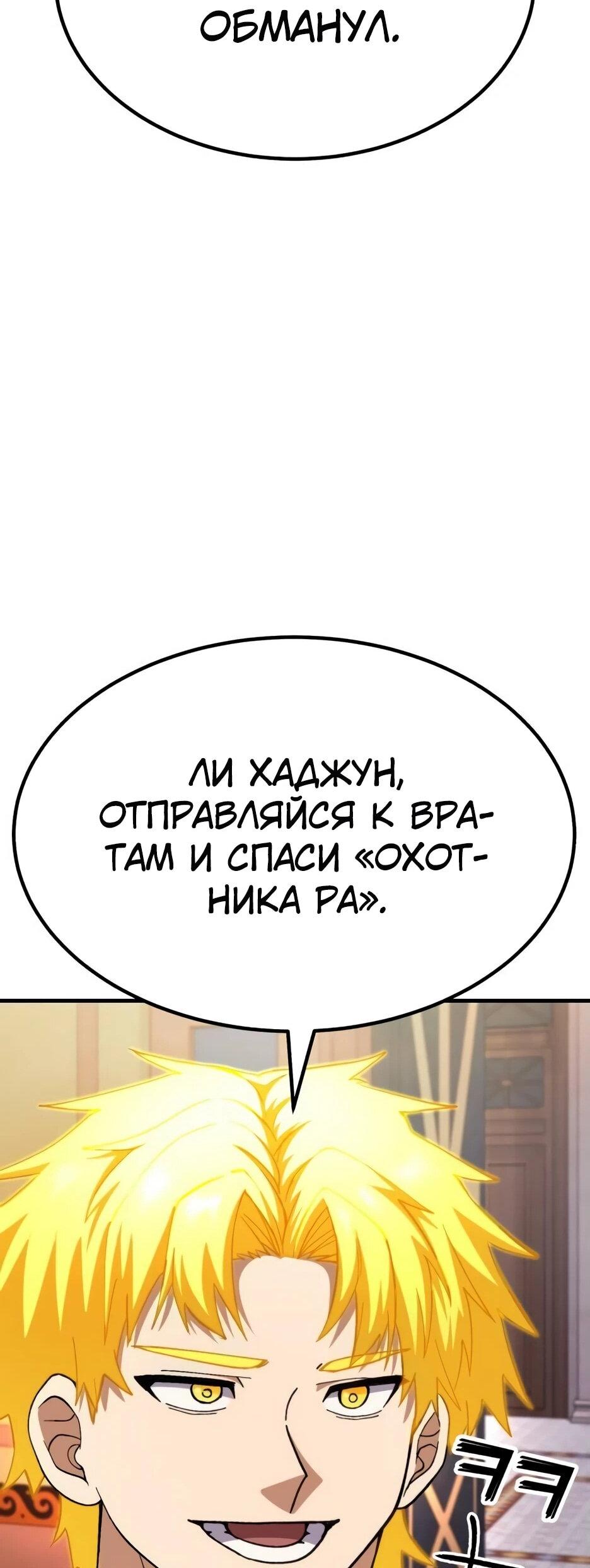 Манга Курьер богов - Глава 74 Страница 105