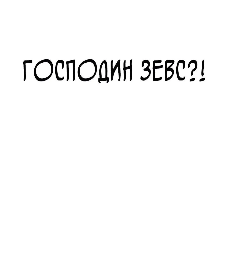 Манга Курьер богов - Глава 74 Страница 103